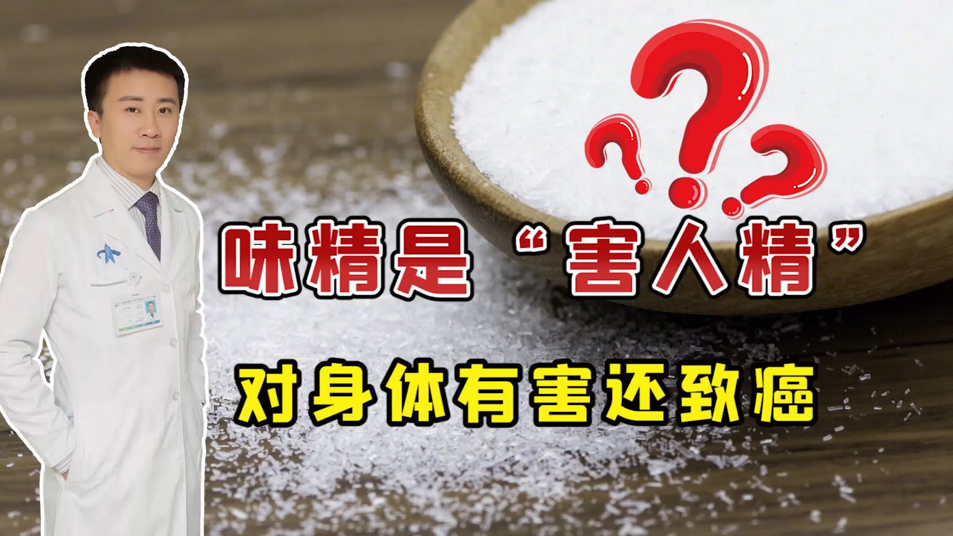 味精是"害人精",对身体有害还致癌?致癌的食物其实是这2种!