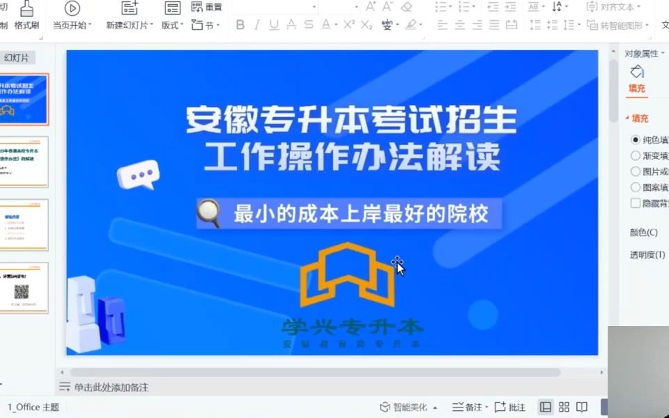 关于《安徽省2023年普通高校专升本考试招生工作操作办法》的解读哔哩哔哩bilibili