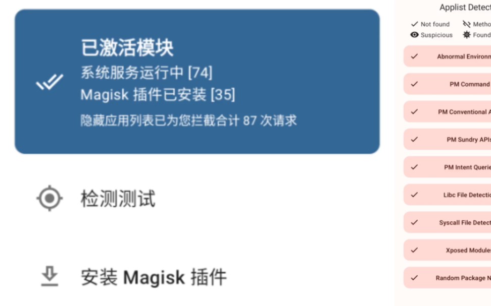 [图]Magisk和lsp框架模块隐藏教程