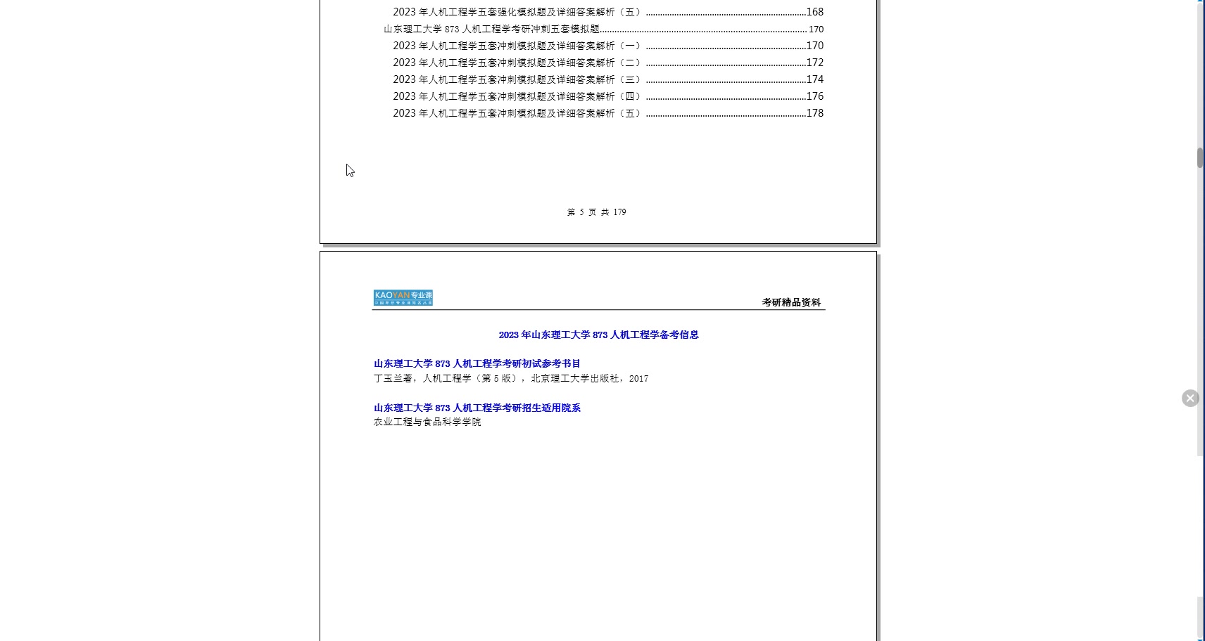 【电子书】2023年山东理工大学873人机工程学考研精品资料哔哩哔哩bilibili