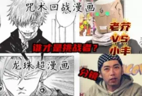 Descargar video: 丰太郎和芥见下下的分镜功底谁强？