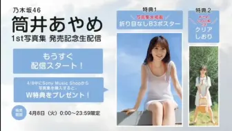 【筒井彩萌|中字】25.4.8写真集直播