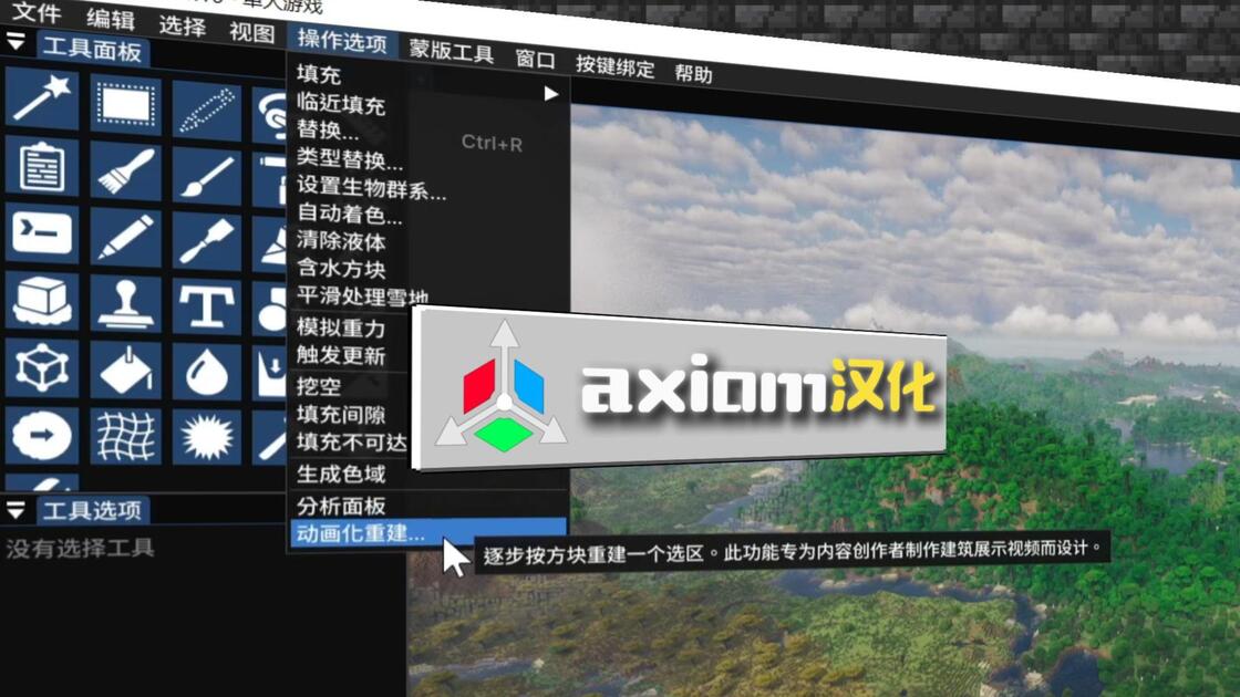 【Axiom】进阶教程9 模组汉化_哔哩哔哩_bilibili