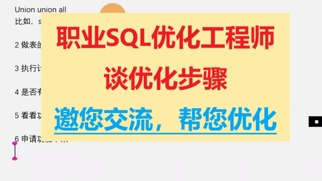 SQL优化的具体优化步骤,以及慢sql优化,sql调优哔哩哔哩bilibili