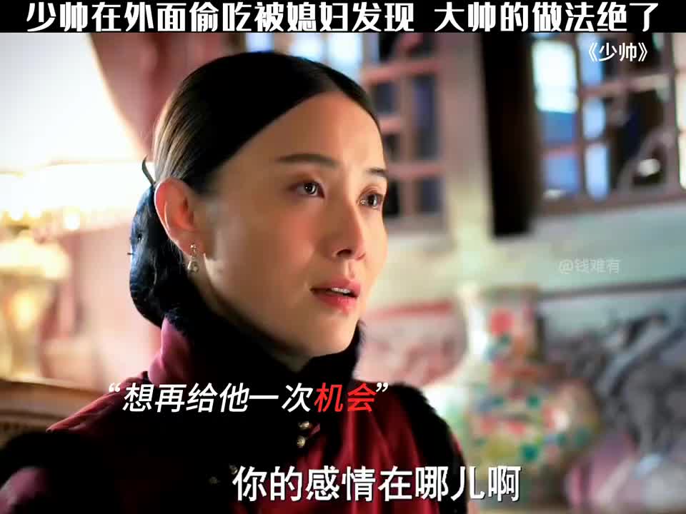 [图]“如夫人都叫上了，知道不” #影视推荐