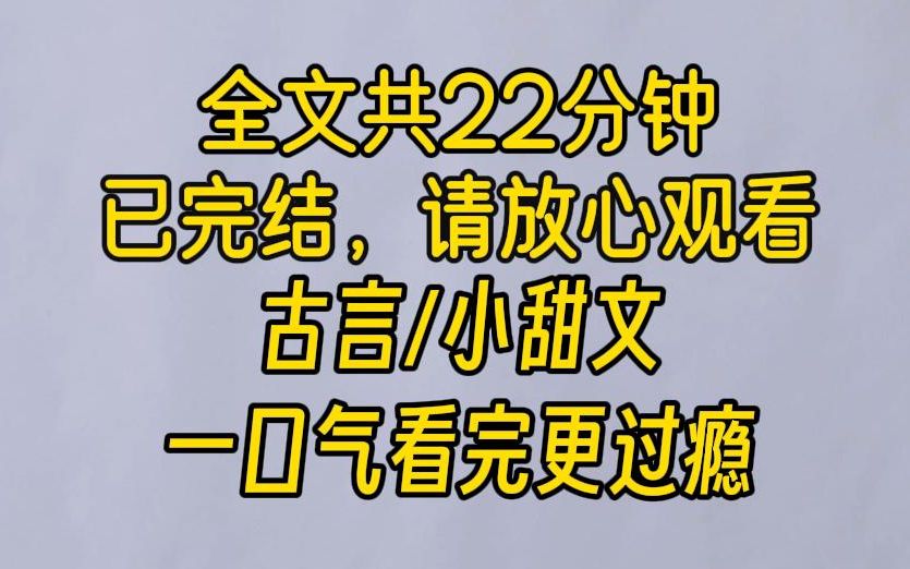 [图]【完结文】我亲妹妹，为了破坏我和青梅竹马表哥的婚事，居然给我下药，想毁我清白， 她机关算尽，却没想到当日我得世子相救，后来世子还亲自上门，说要对我负责……