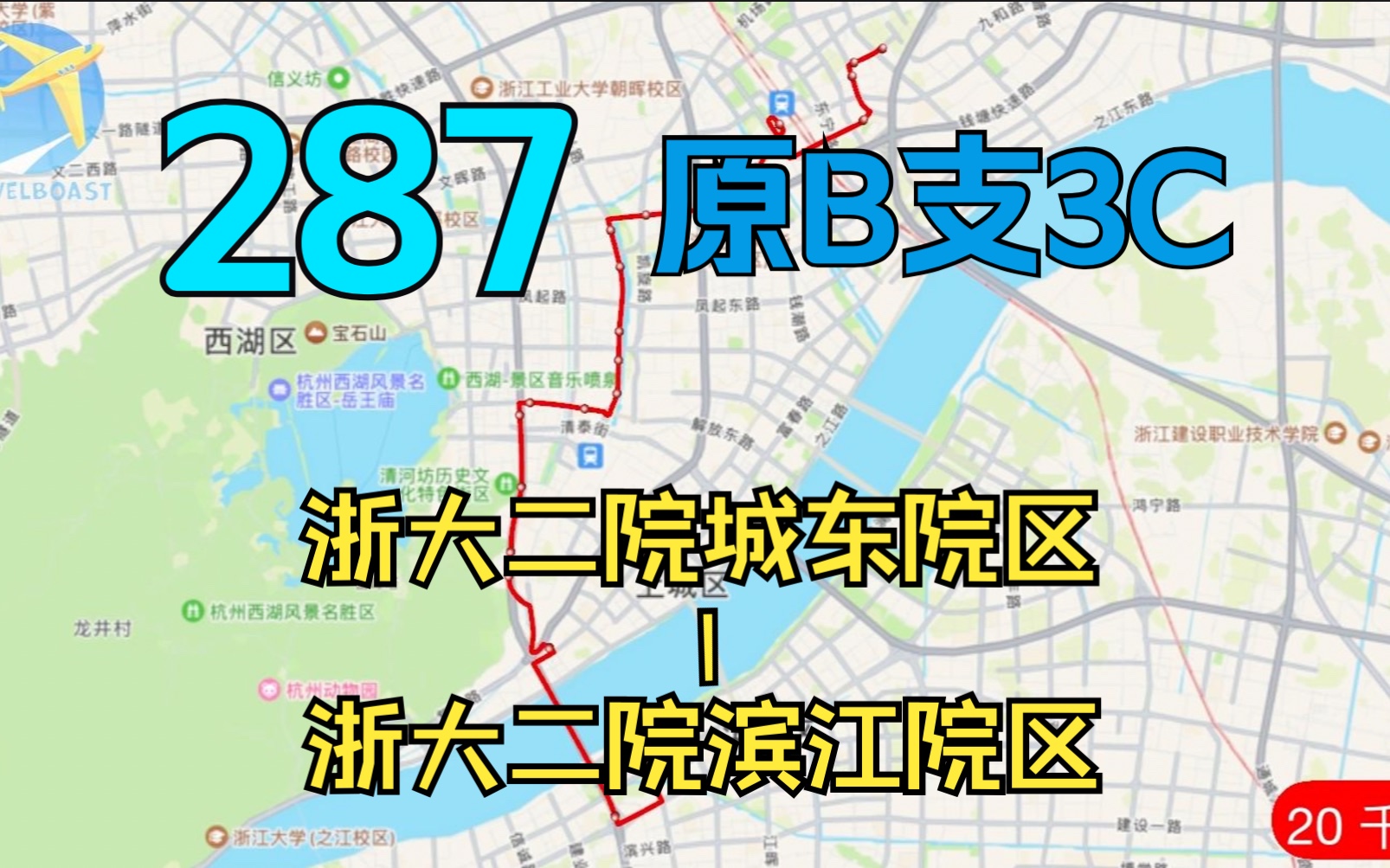 杭州公交【287路】(原B支3C路)运行线路演示哔哩哔哩bilibili