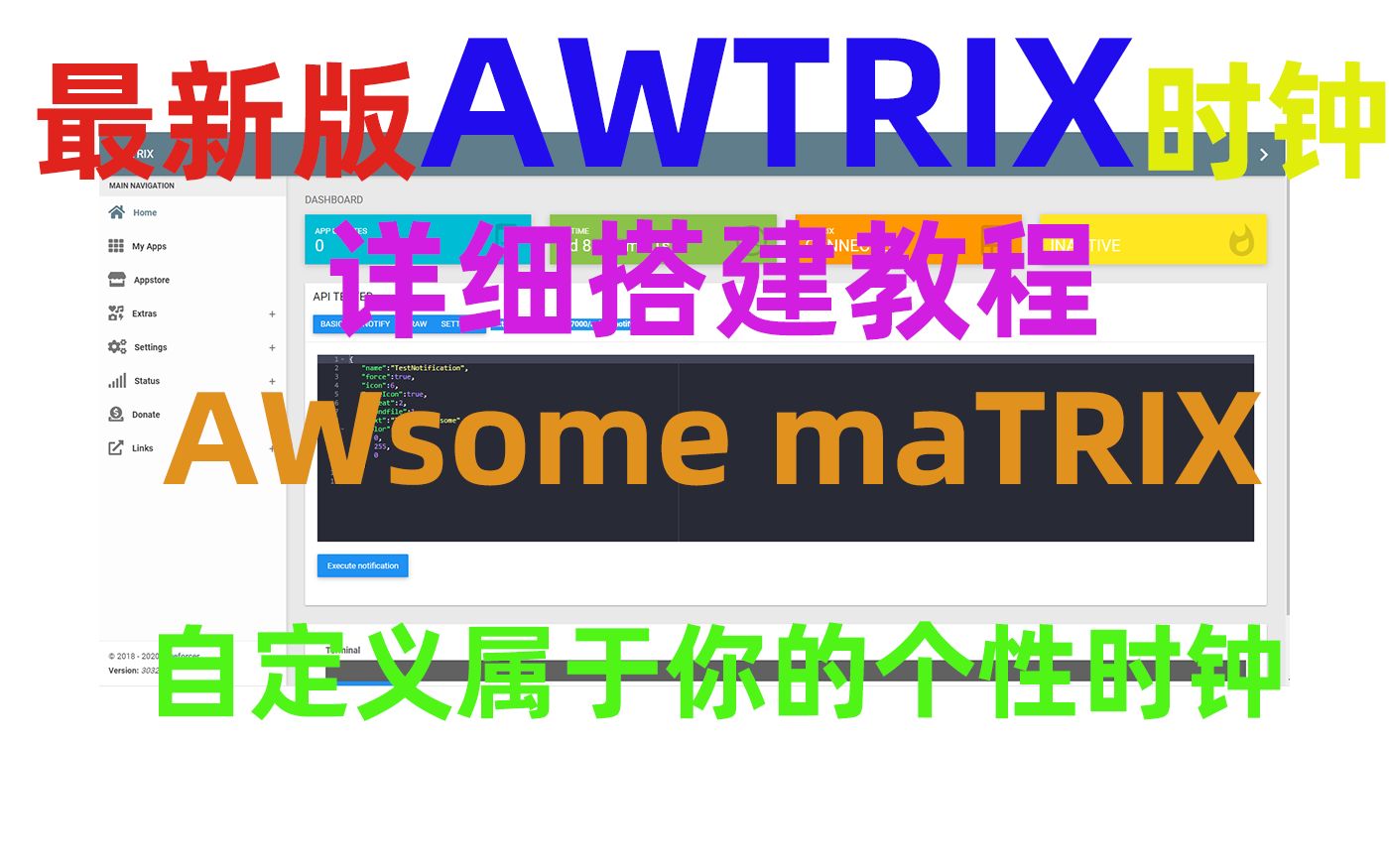 【详细教程】最新版AWTRIX时钟完全搭建教程 自定义属于你的个性时钟哔哩哔哩bilibili