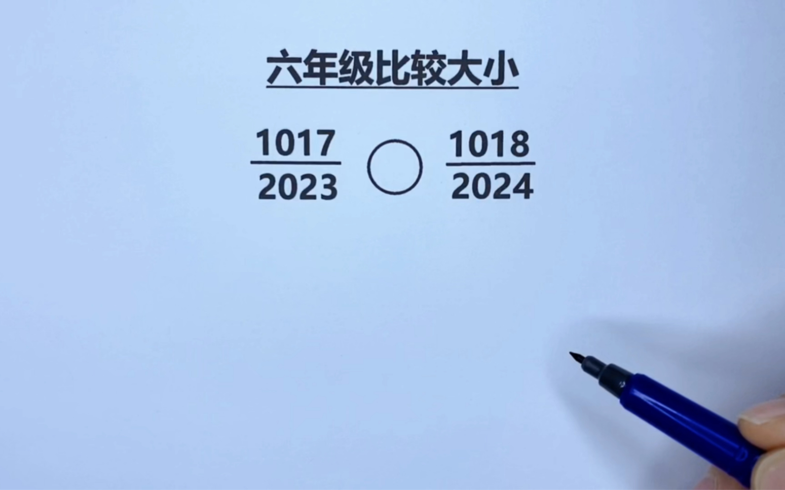 六年级:分数比较大小,作差法巧妙比较大小哔哩哔哩bilibili