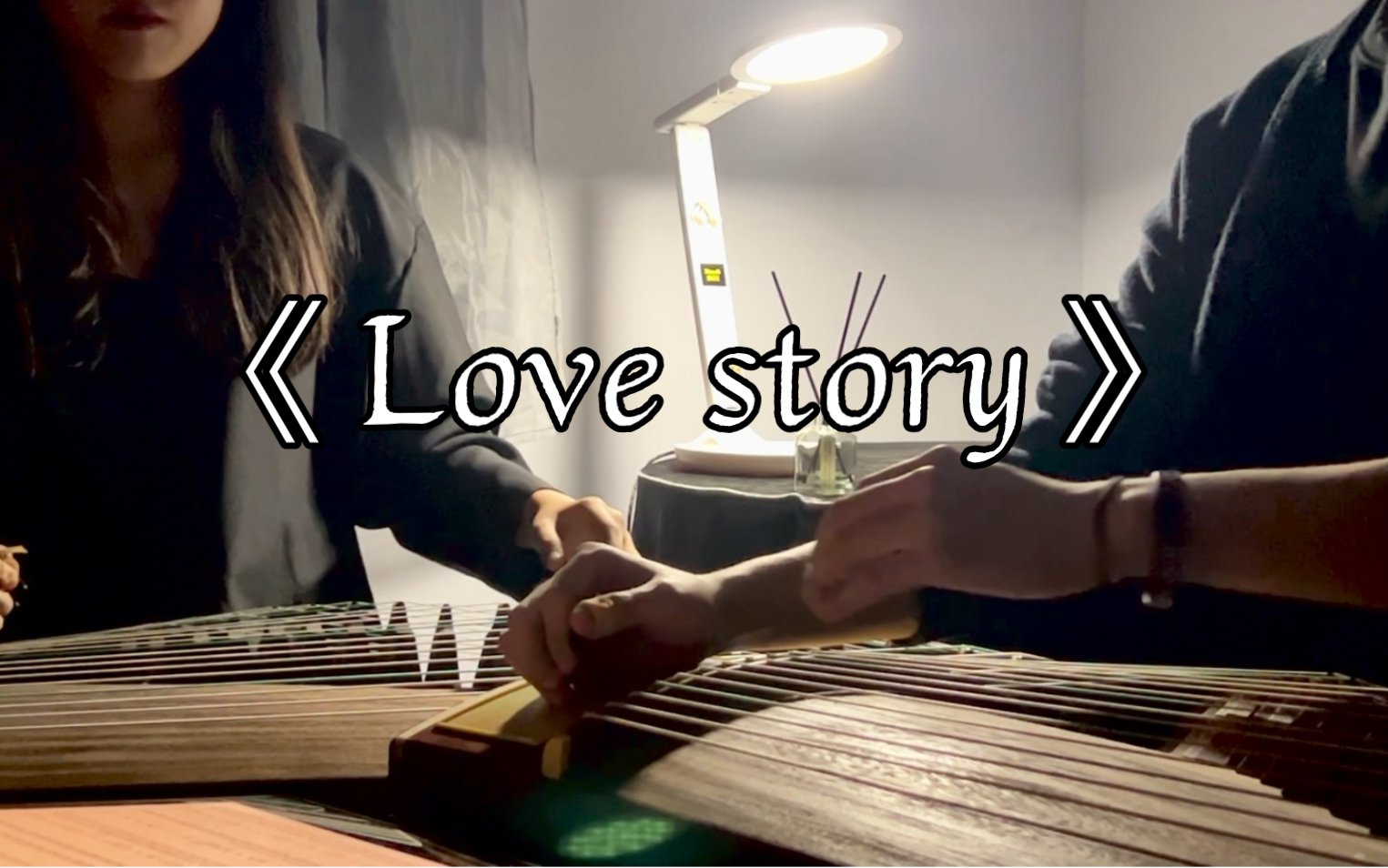 [图]《love story》古筝二重奏