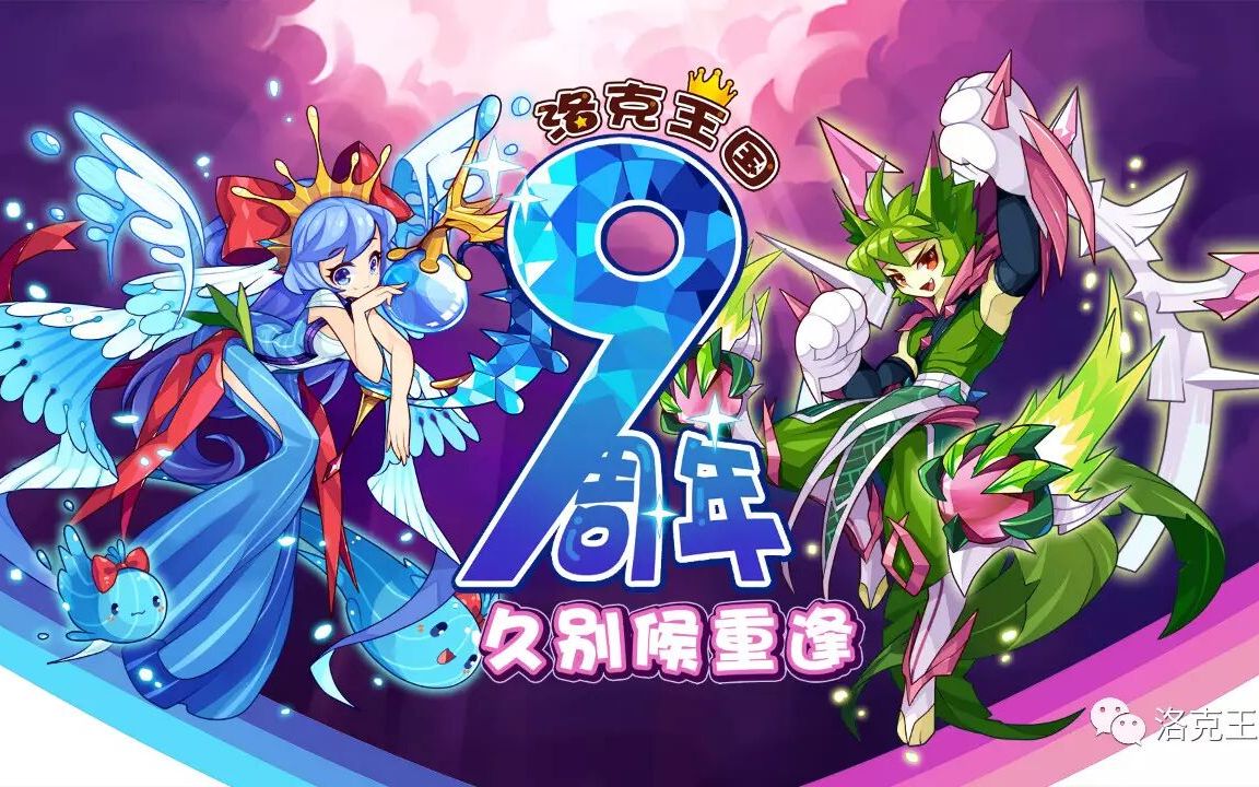 洛克王国_洛克王_洛克王国游戏