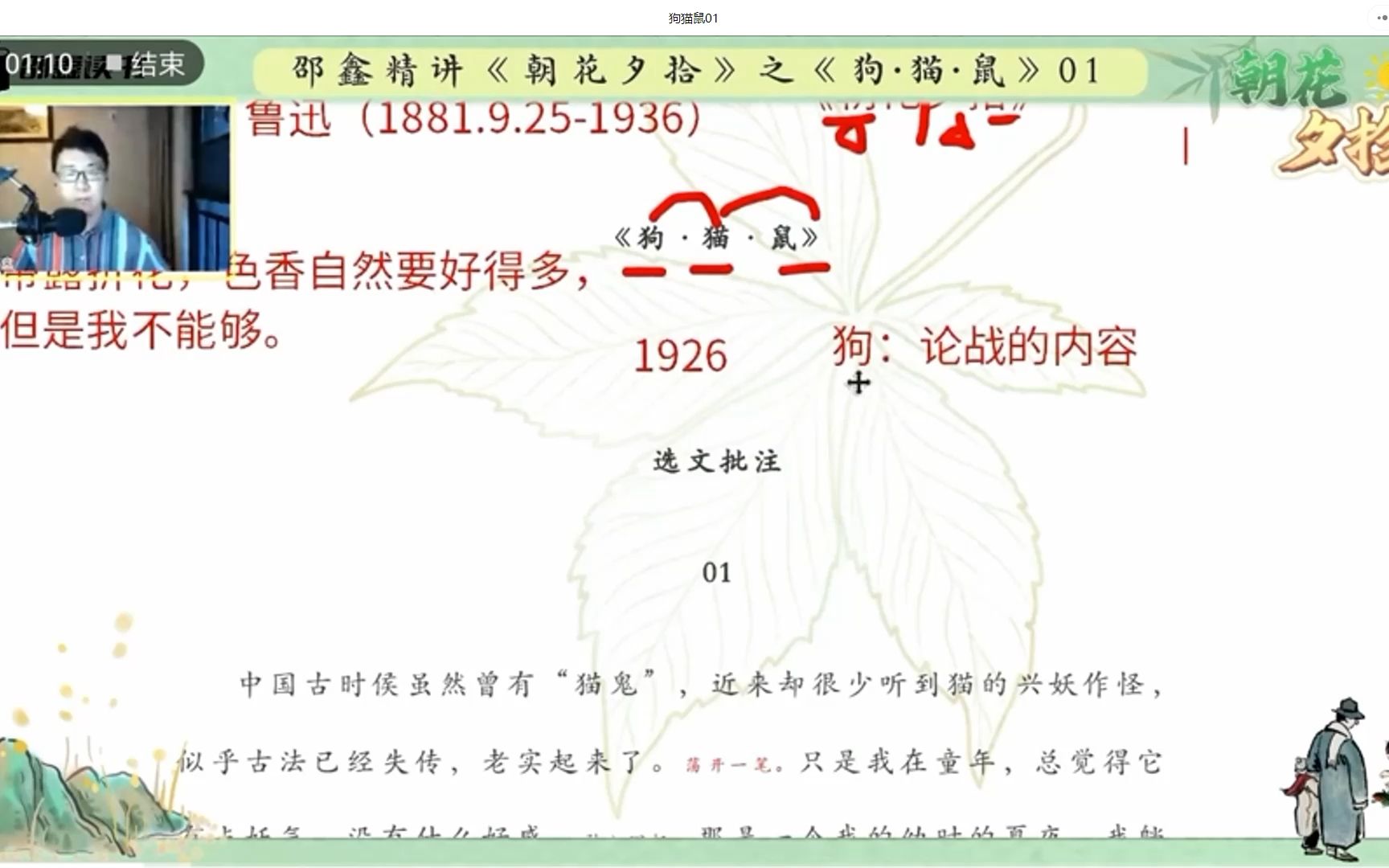 [图]邵鑫老师朝花夕拾名著四十讲全集和我一起学