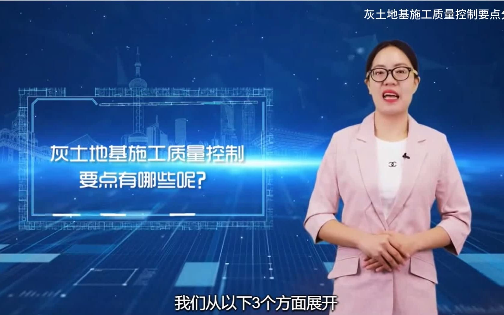 王毅林:灰土地基施工质量验收哔哩哔哩bilibili