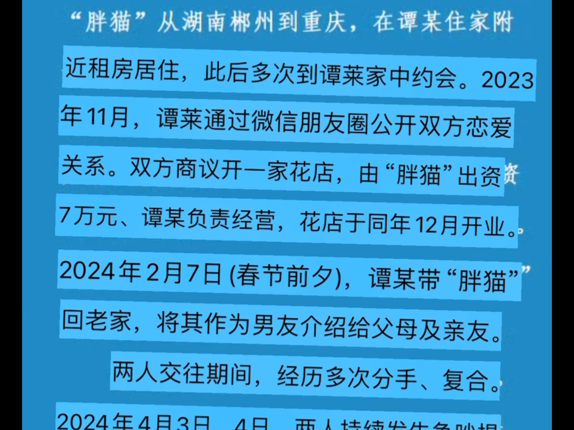 胖猫事件后续来了!警方不予立案!存在真实恋爱关系,不构成诈骗.哔哩哔哩bilibili