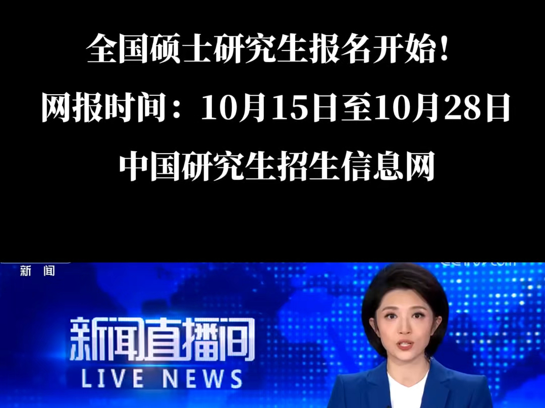 2025年全国研究生报名开启!快来了解一下2025年有哪些重大变化吧!哔哩哔哩bilibili