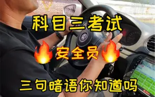 Download Video: 安全员暗语你知道几个？