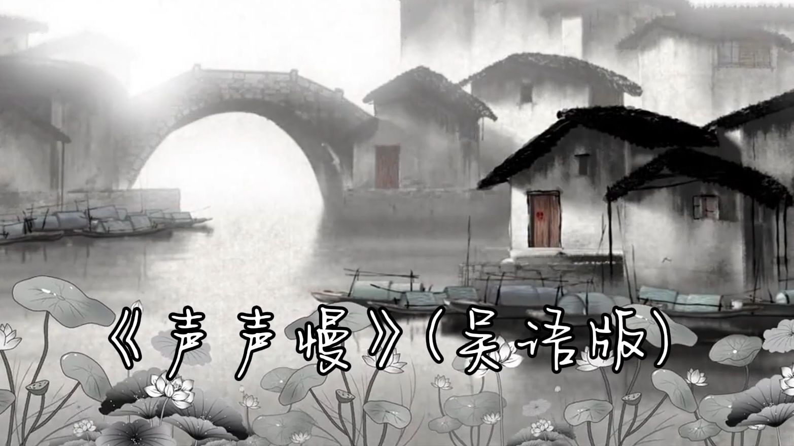 《声声慢》风起无息翻唱——粉丝歌友会参赛投稿