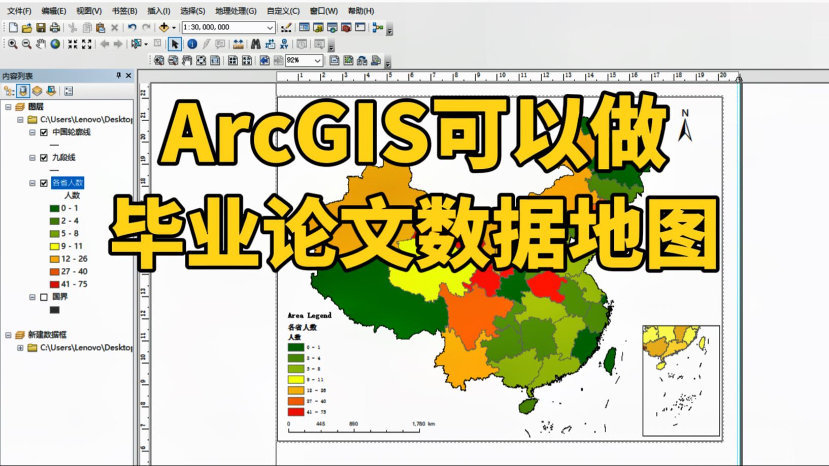 毕业论文的数据地图怎么做?ArcGIS可以!哔哩哔哩bilibili