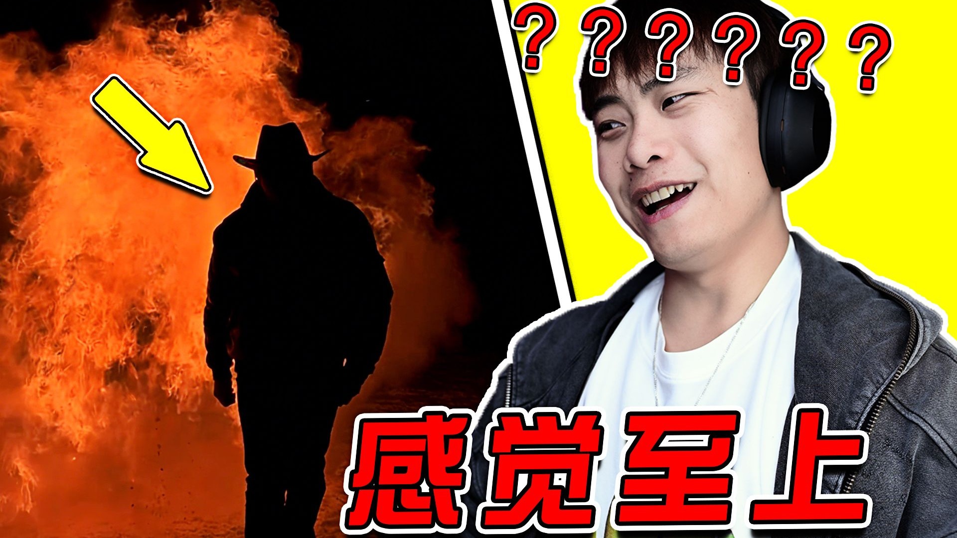 帅是一种感觉！真男人从不回头看爆炸！帅炸了！！！