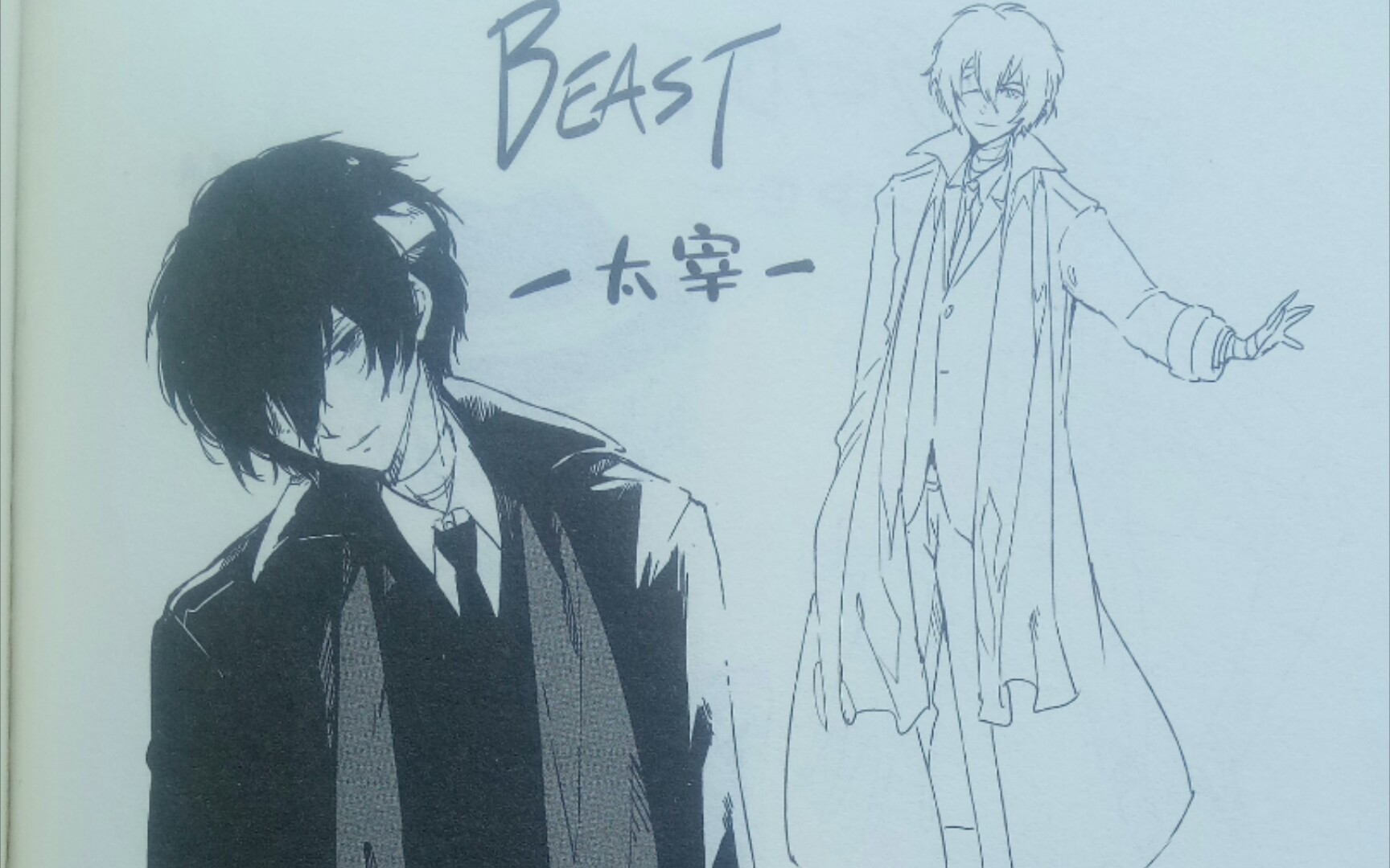 [文豪野犬]if线的宰,永远的痛._哔哩哔哩_bilibili