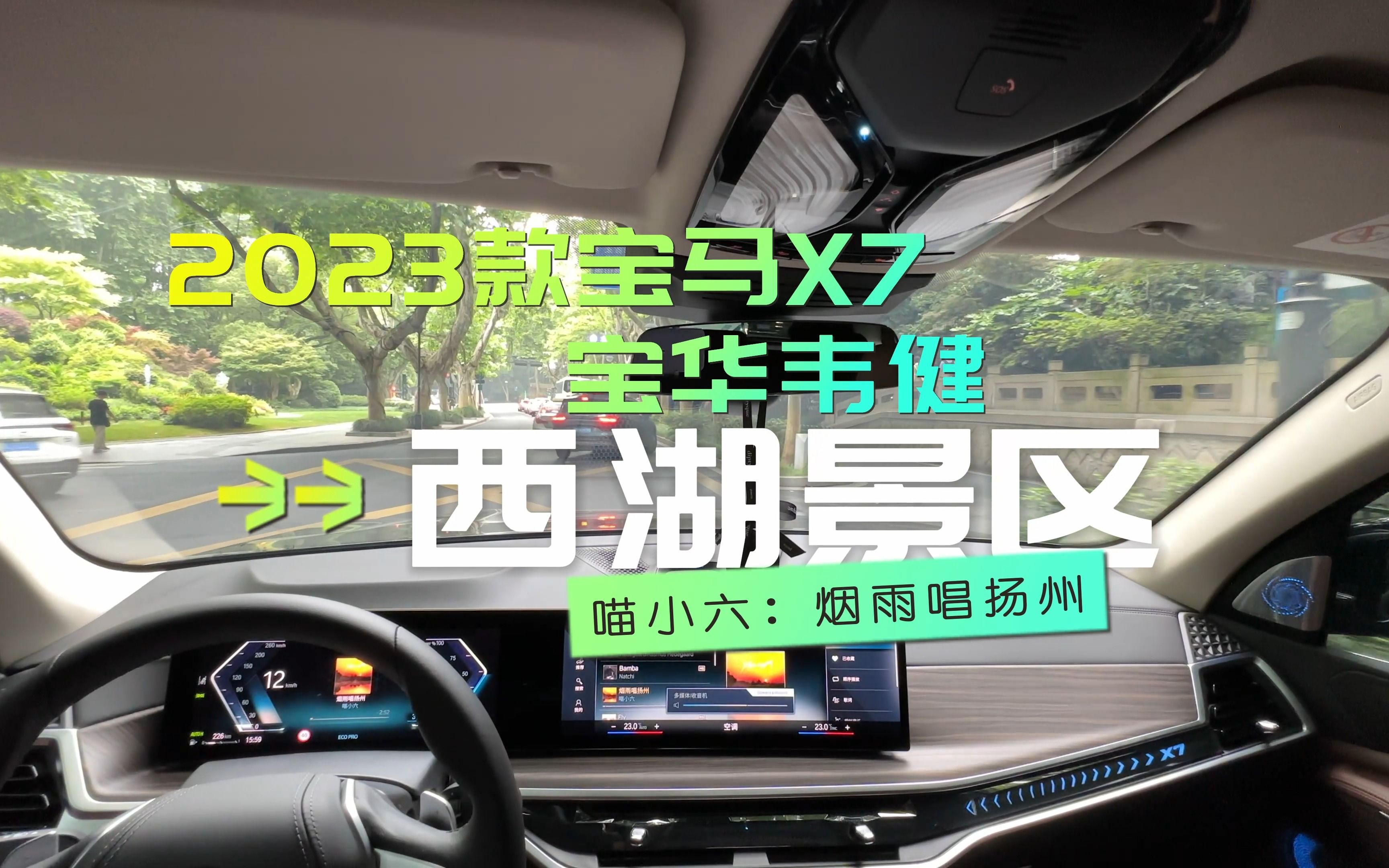 4K 23款宝马X7【车载音响军备竞赛BMW20扬声器宝华韦健钻石环绕音响】喵小六烟雨唱扬州哔哩哔哩bilibili