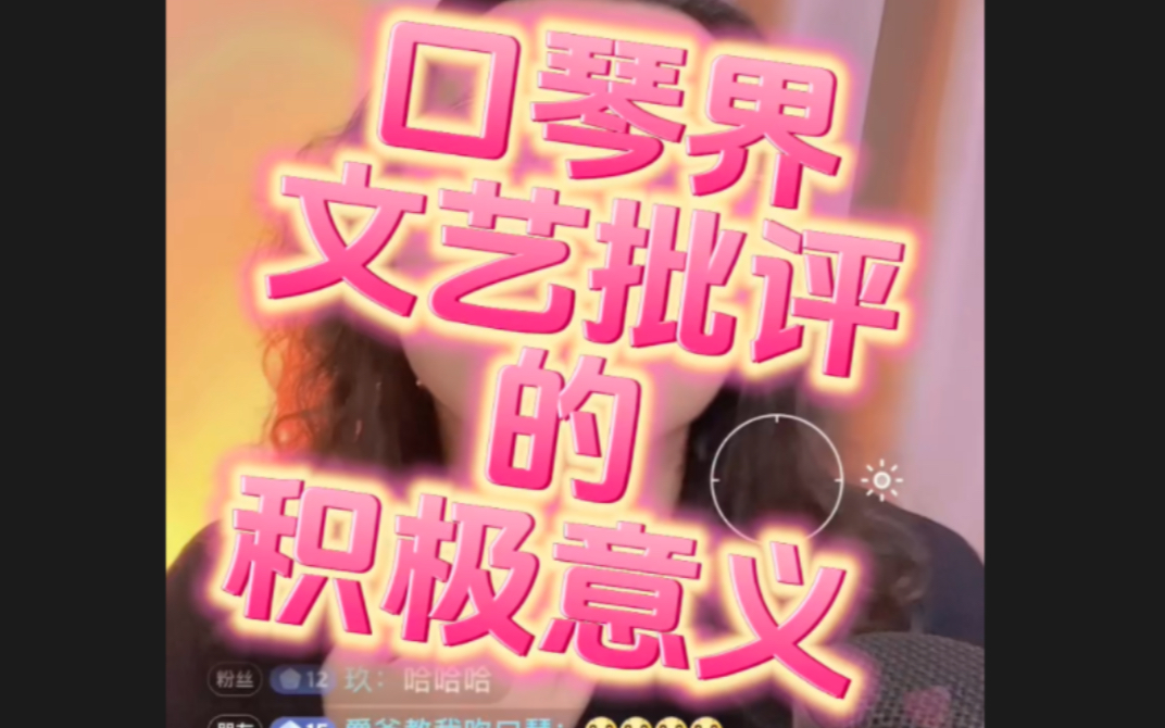 龙登杰丨口琴界【文艺批评】的积极意义哔哩哔哩bilibili