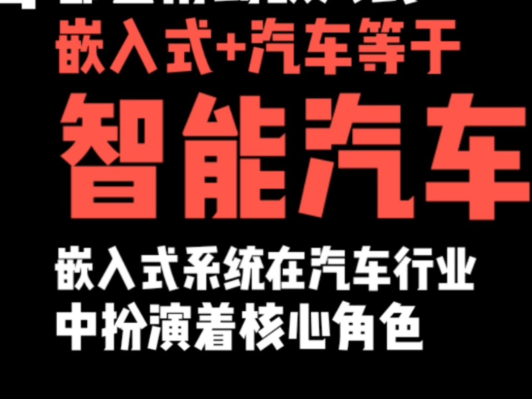 嵌入式应用在生活的方方面面,你都知道有哪些吗哔哩哔哩bilibili