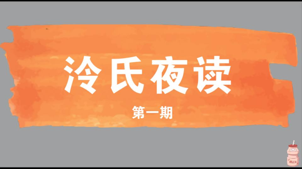 泠氏夜读《错把妻子当帽子》泠鸢yousa朗读PC&PAD观看友好向哔哩哔哩bilibili