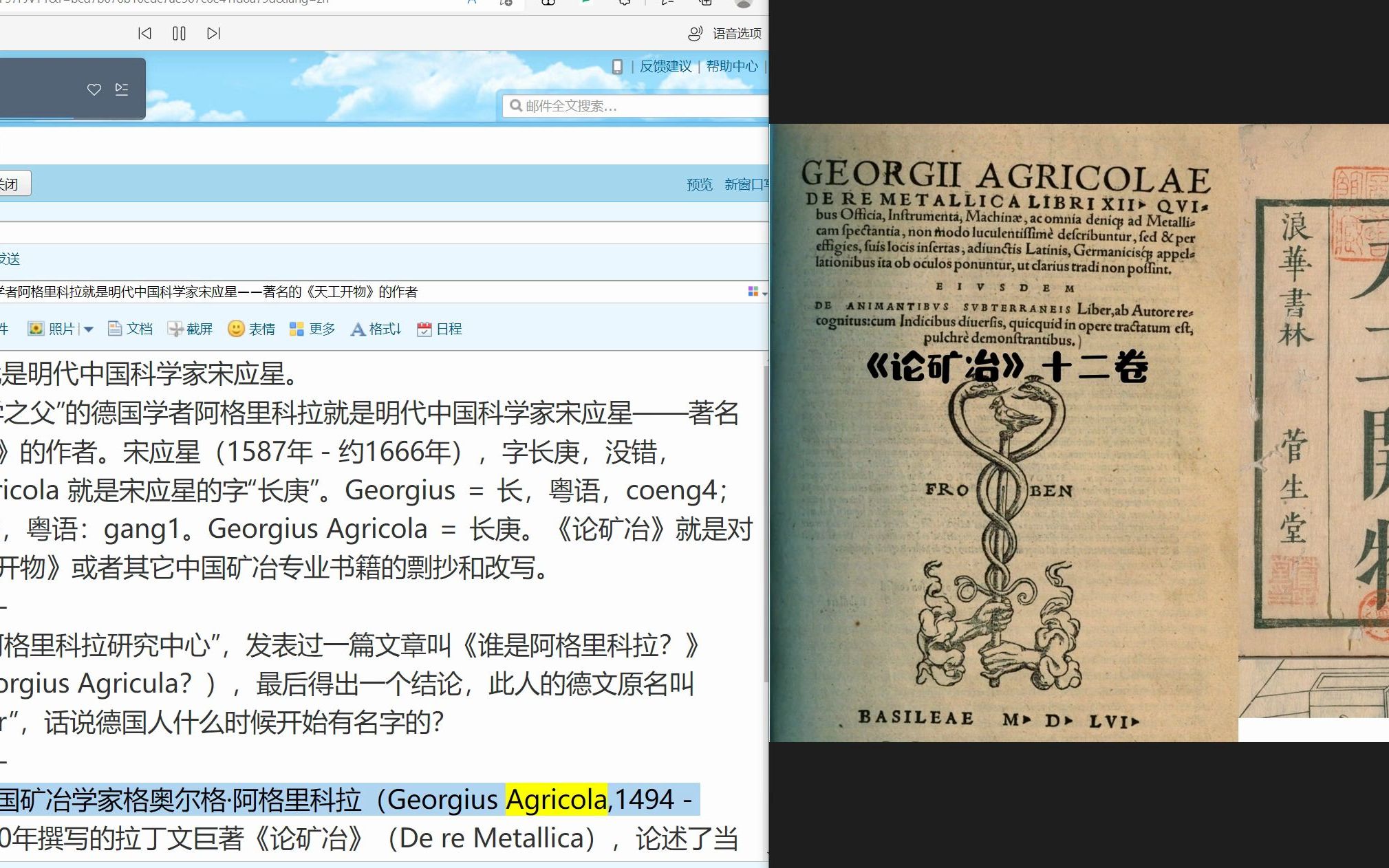 [图]西方伪史-被誉为“矿物学之父”的德国学者阿格里科拉就是明代中国科学家宋应星——著名的《天工开物》的作者。