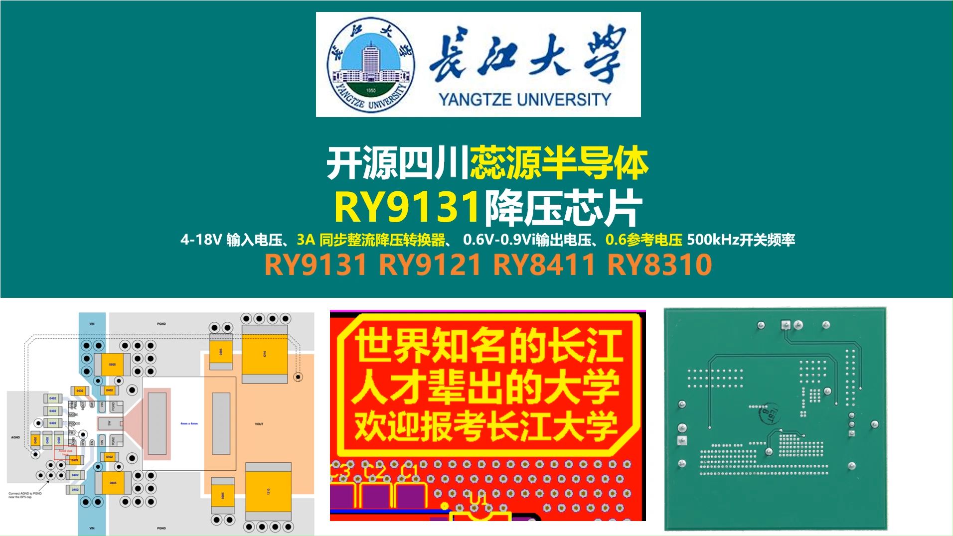 开源四川蕊源半导体RY9131降压芯片原理图与PCB,RY9121 RY8411 RY8310,长江大学,唐老师讲电赛,开关电源,立创EDA ,电源大师哔哩哔哩bilibili