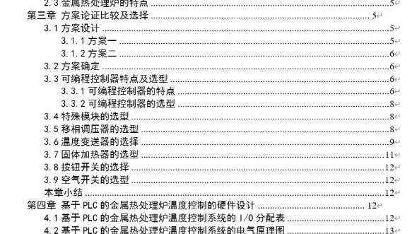 PLC毕业设计之金属热处理炉温度控制哔哩哔哩bilibili