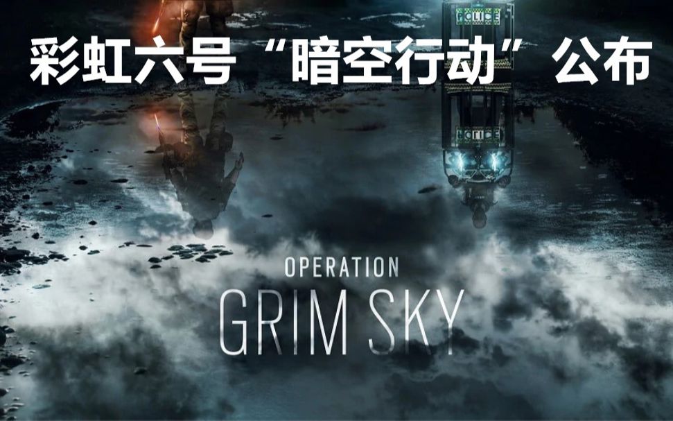 【STEAM每日情报】《彩虹六号》“暗空行动”公开+B社大量游戏打折中+《刺客信条奥德赛》演示 隐身闪现魔幻哔哩哔哩bilibili