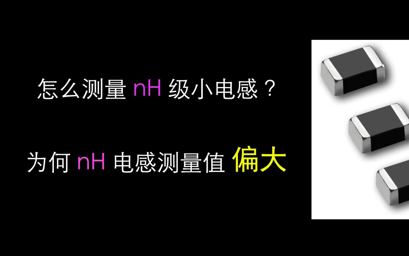 nH级小电感的测量方法 测试仪器:AAI浩蔓 数字电桥NJ300S哔哩哔哩bilibili