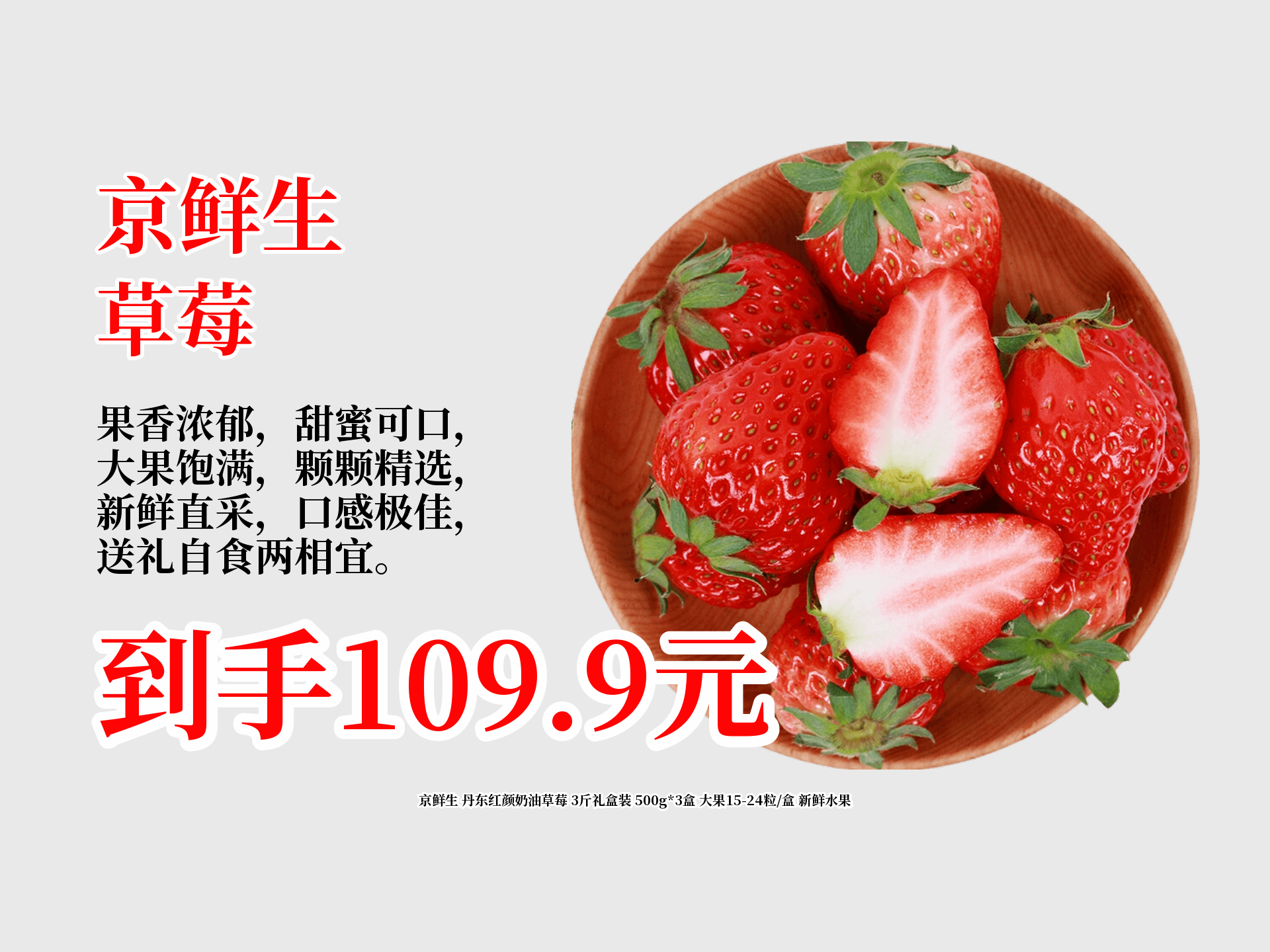 京鲜生 丹东红颜奶油草莓 3斤礼盒装 500gx3盒 大果1524粒 盒 新鲜水果哔哩哔哩bilibili