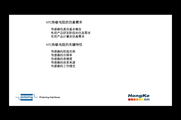 【模块化仿真测试】多路NTC型热敏电阻温度传感器的仿真方法哔哩哔哩bilibili