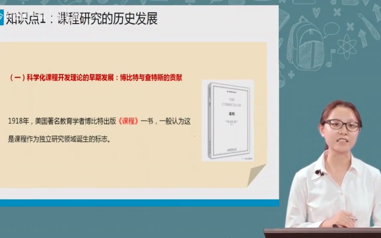 [图]自考00467 课程与教学论精讲班视频课程、串讲班视频课程 章节练习 历年真题试卷 考前重点复习资料