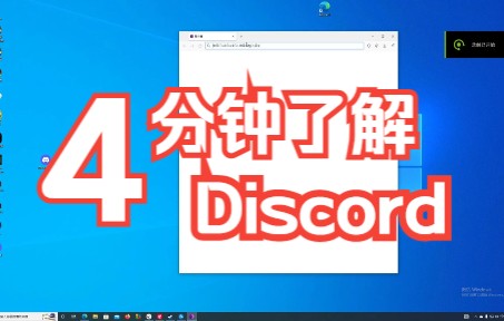 (10.0备战)魔兽外服语音软件discord的一个下载教程以及介绍哔哩哔哩bilibili