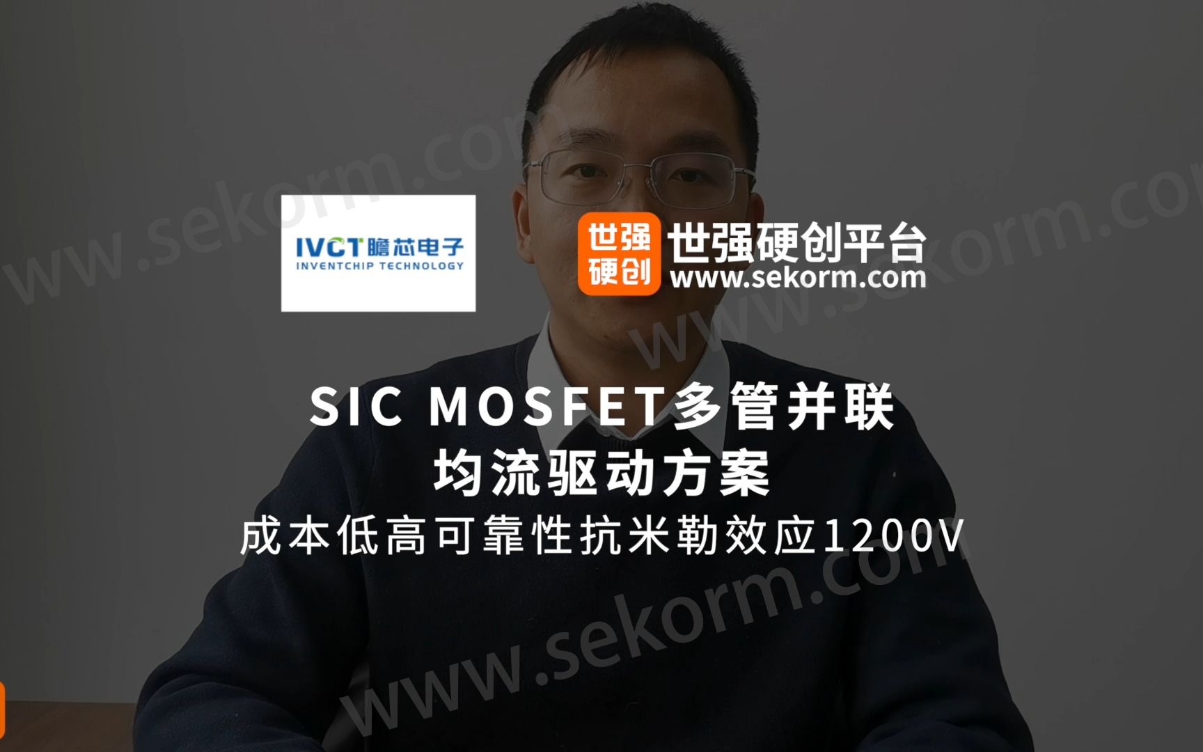 瞻芯电子SIC MOSFET多管并联均流驱动方案哔哩哔哩bilibili