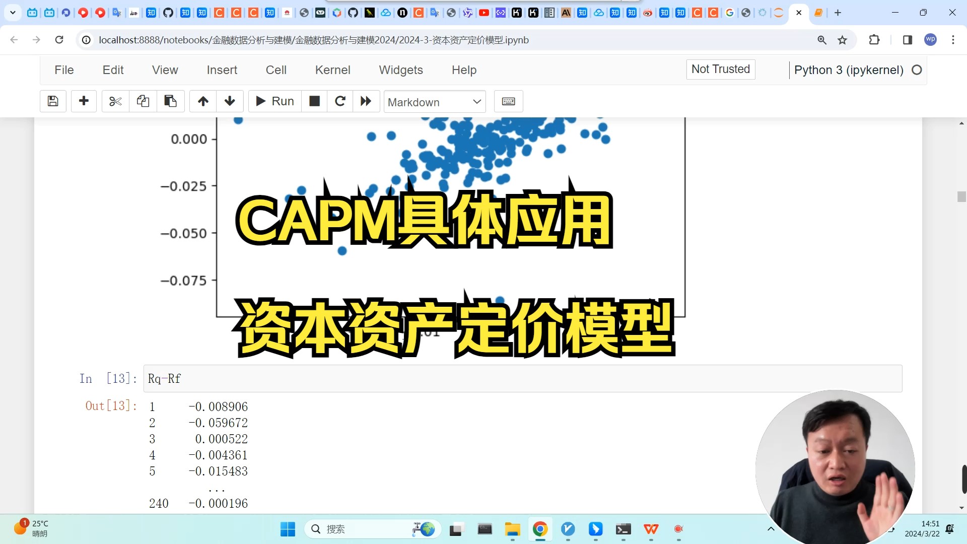 CAPM具体应用资本资产定价模型量化金融与机器学习2024哔哩哔哩bilibili