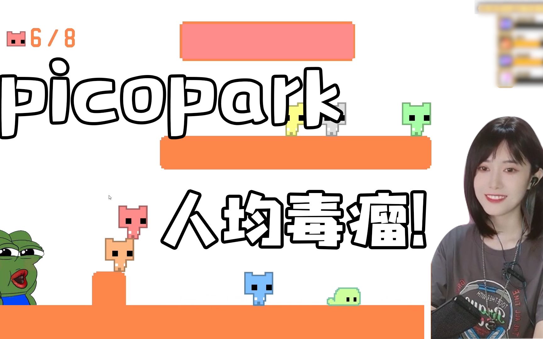 【天酱主机】《picopark》这个游戏人均毒瘤!