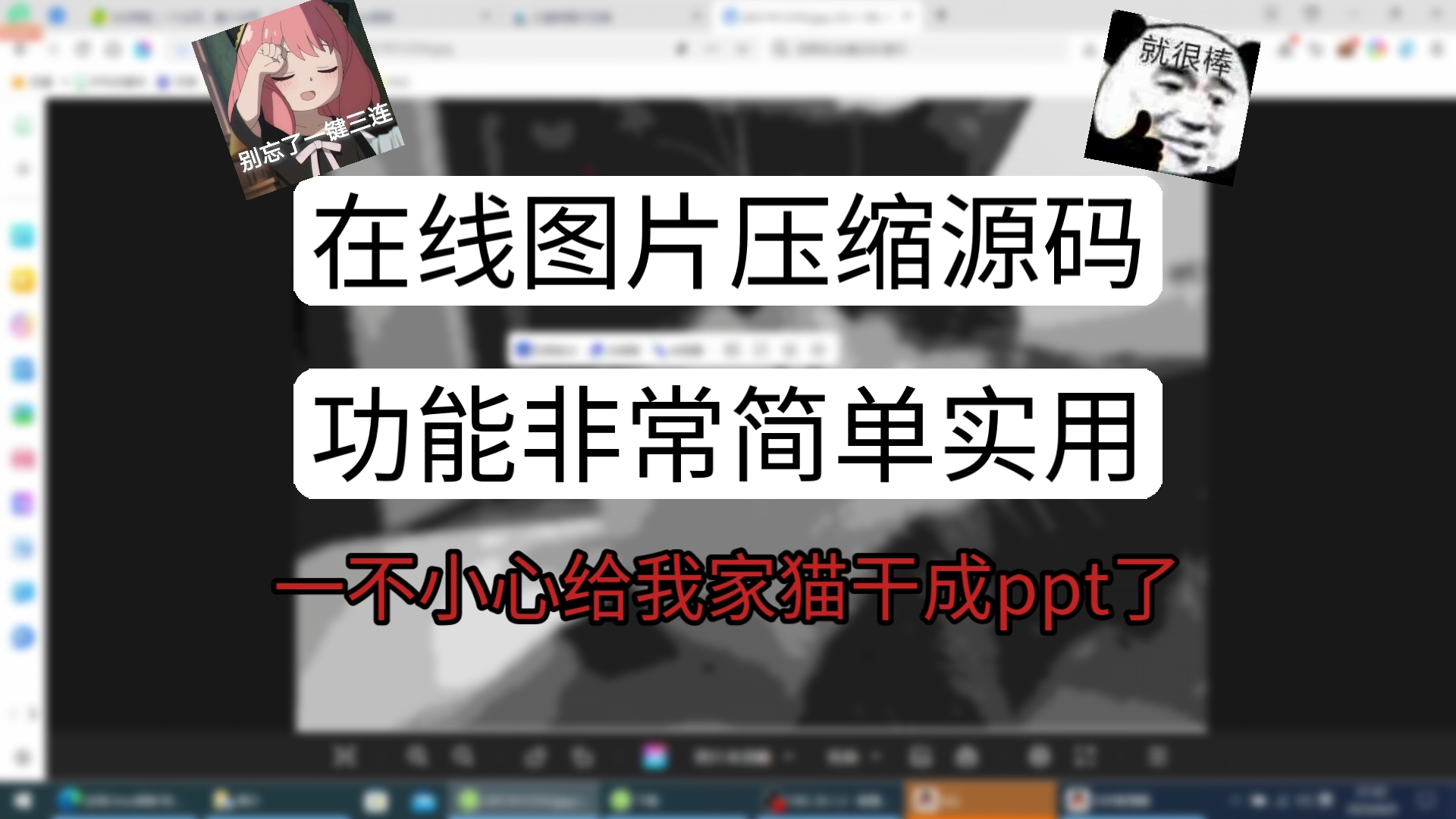 【图片在线压缩】图片在线压缩源码,功能很强大,当然不要过分压缩不然