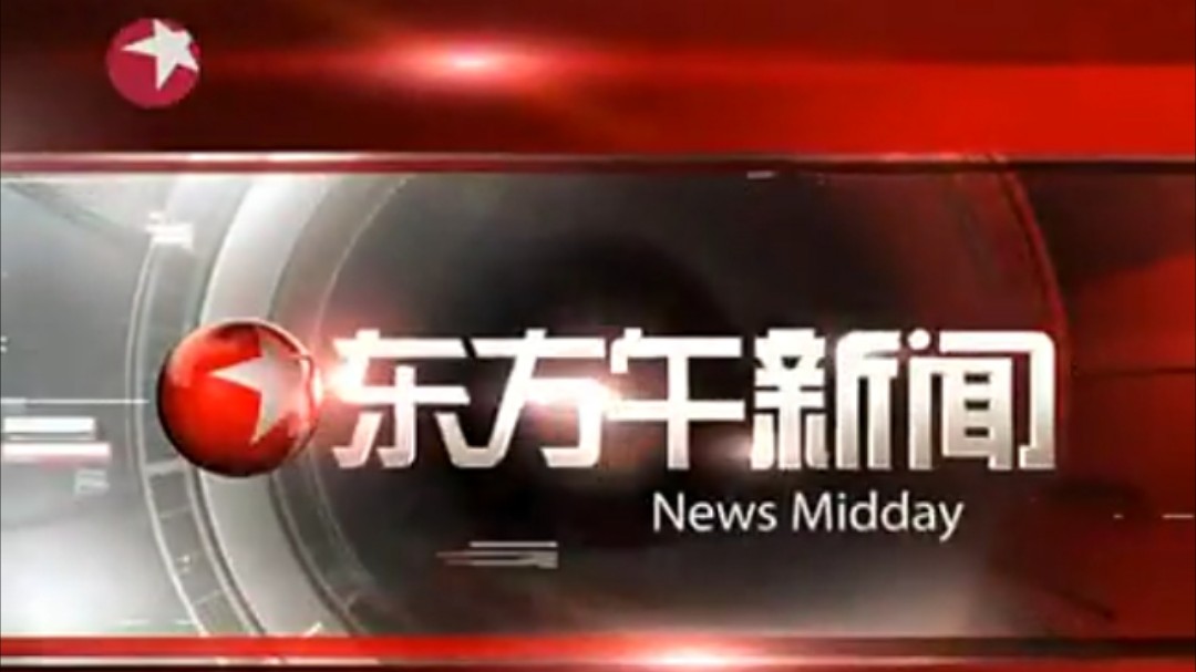 【放送文化/大考古】东方午新闻2014.11.06期(有删减)哔哩哔哩bilibili