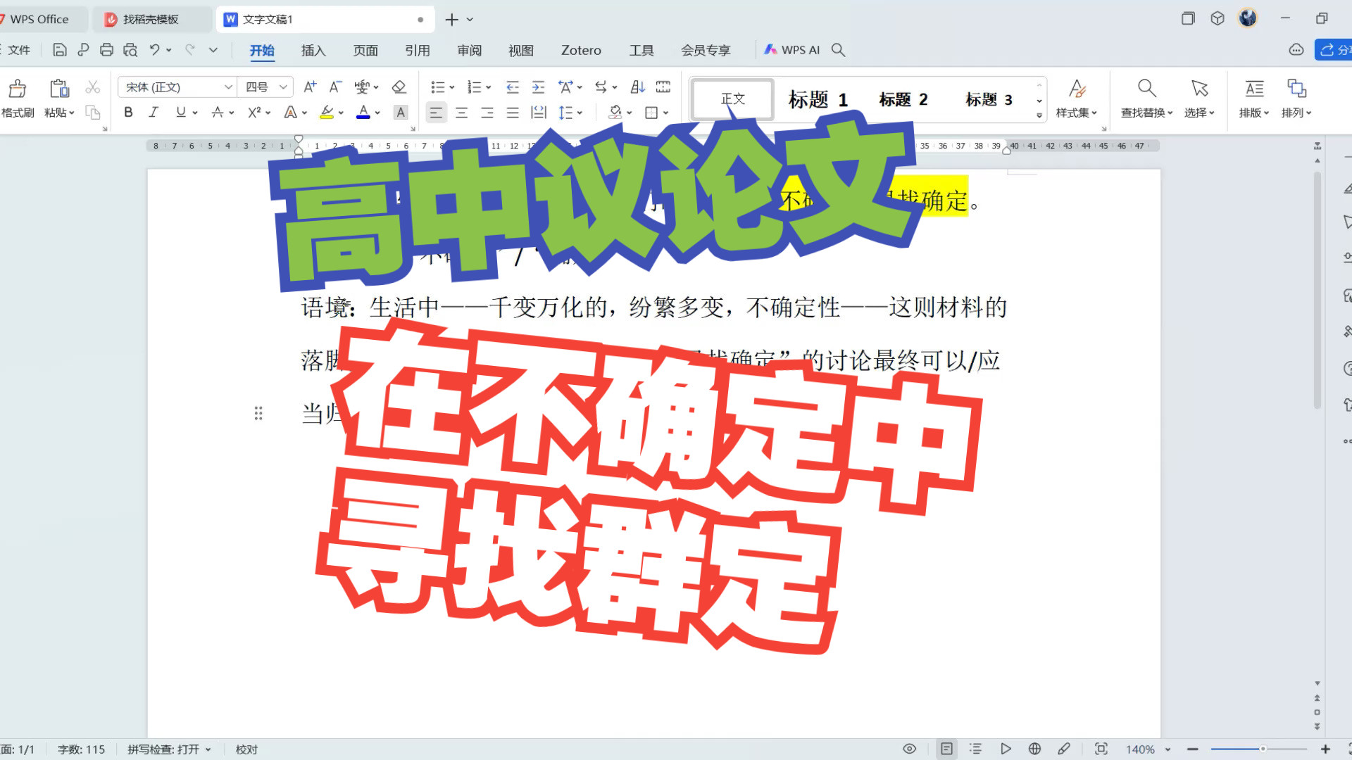 【高中议论文讲解】2024崇明高三一模作文:在不确定中寻找确定哔哩哔哩bilibili