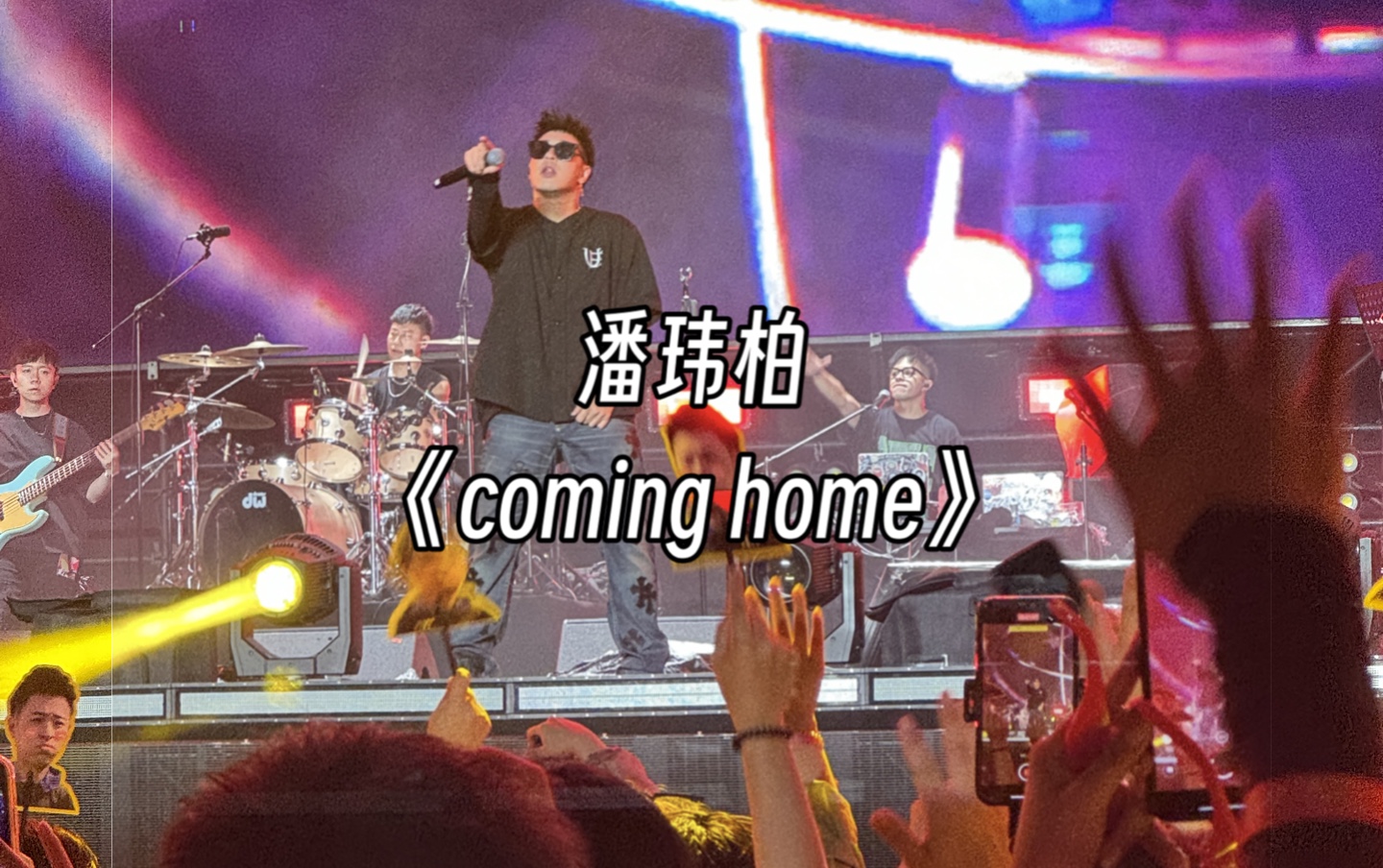潘玮柏《coming home》live现场-佛山乐见潮向音乐节20240519