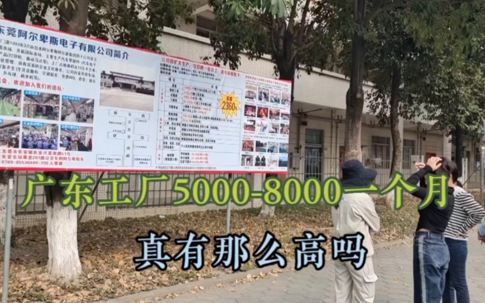 广东工厂工资50008000一个月为啥没人愿意干,小伙告诉你实情哔哩哔哩bilibili