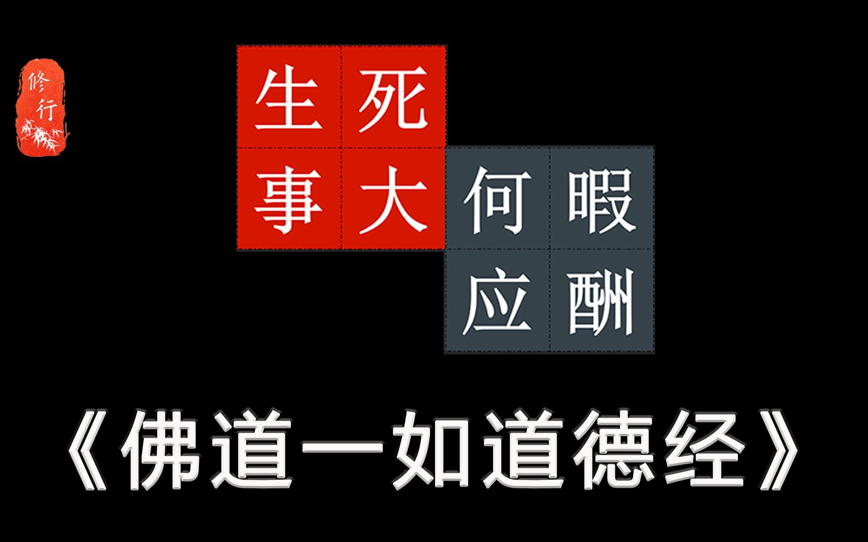 【D37】道家“纯阳之体、身外身”是怎么回事?“无不为”的真实义哔哩哔哩bilibili