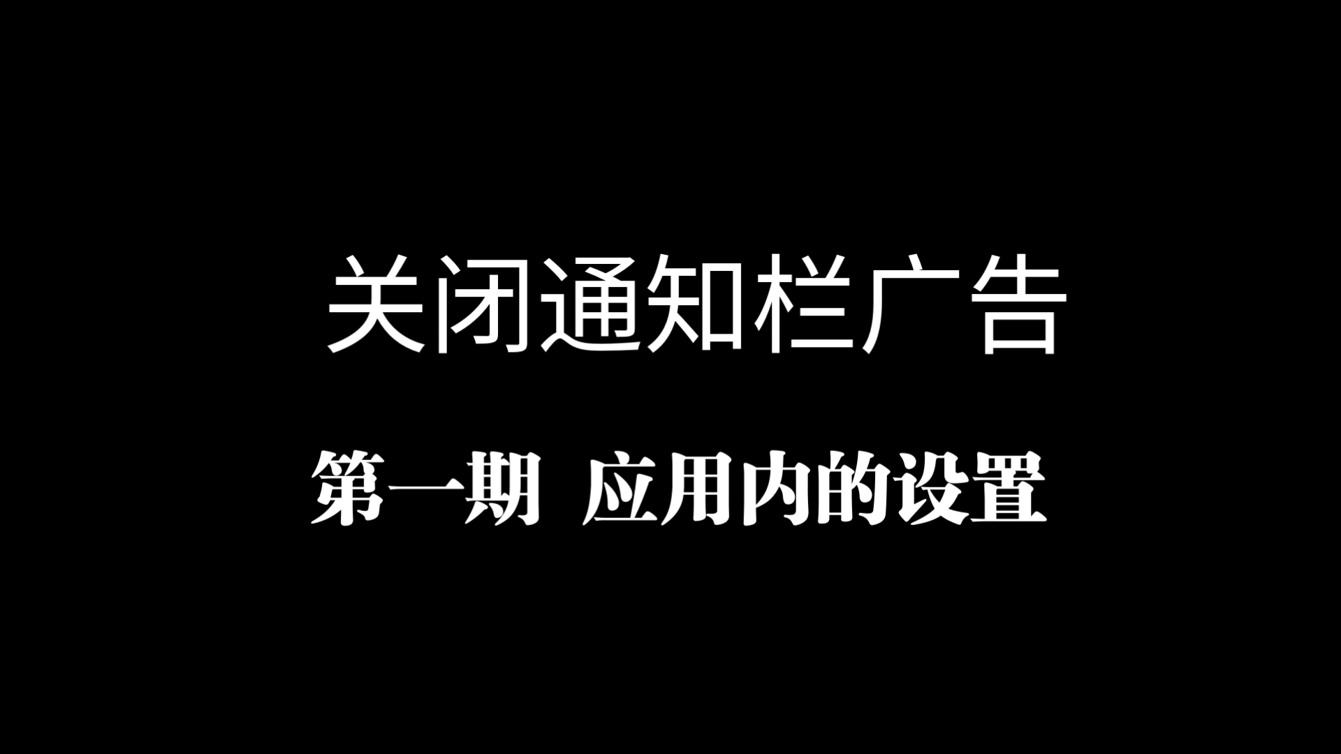 头条新闻新闻快报怎么关闭广告(头条新闻新闻快报怎么关闭广告弹窗)