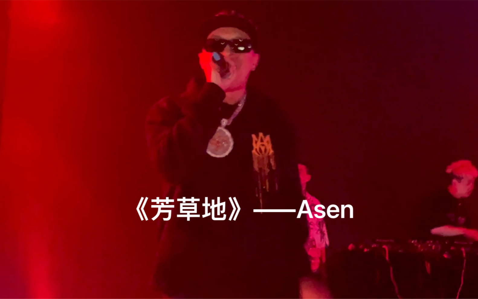 《芳草地》digi ghetto Asen|03.06重庆哔哩哔哩bilibili