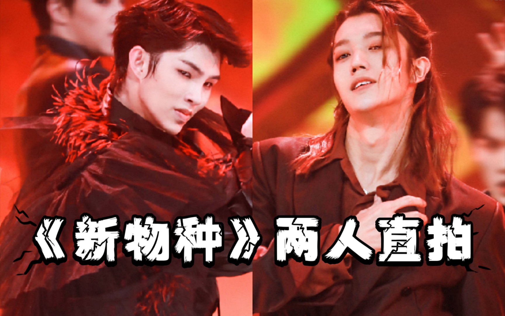 【刘隽&孙滢皓】《新物种》两人直拍对比【青春有你3】
