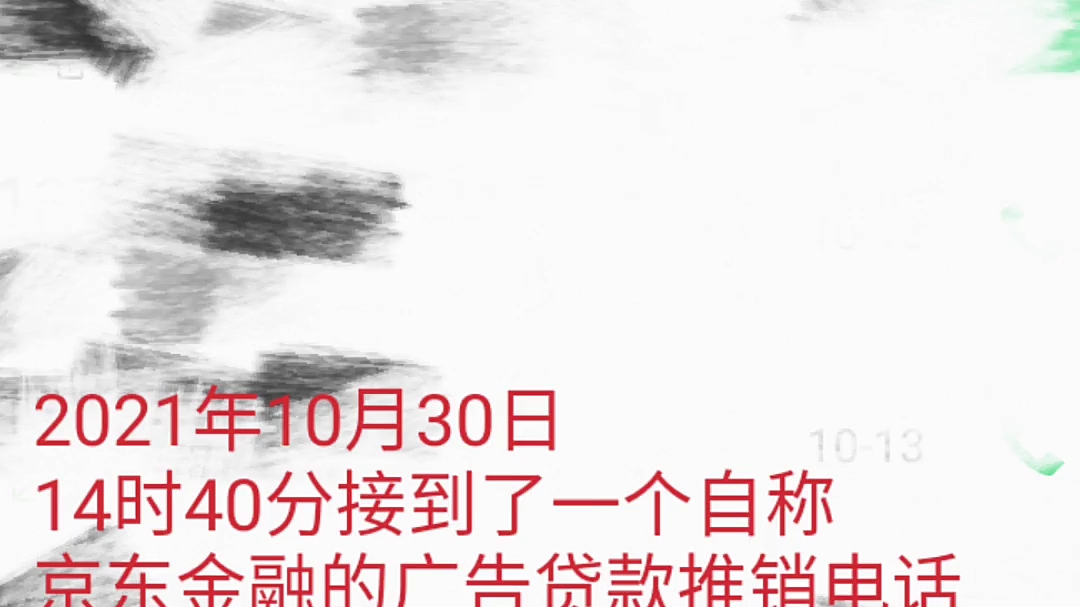 2021年10月30日14时40分 接到一个自称京东金融的贷款推销电话 ,号码是“031189193868” 提高警惕,防止上当受骗!!!防止上当受骗!哔哩哔哩...